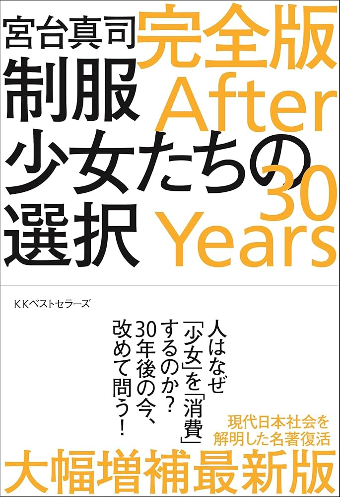 制服少女たちの選択