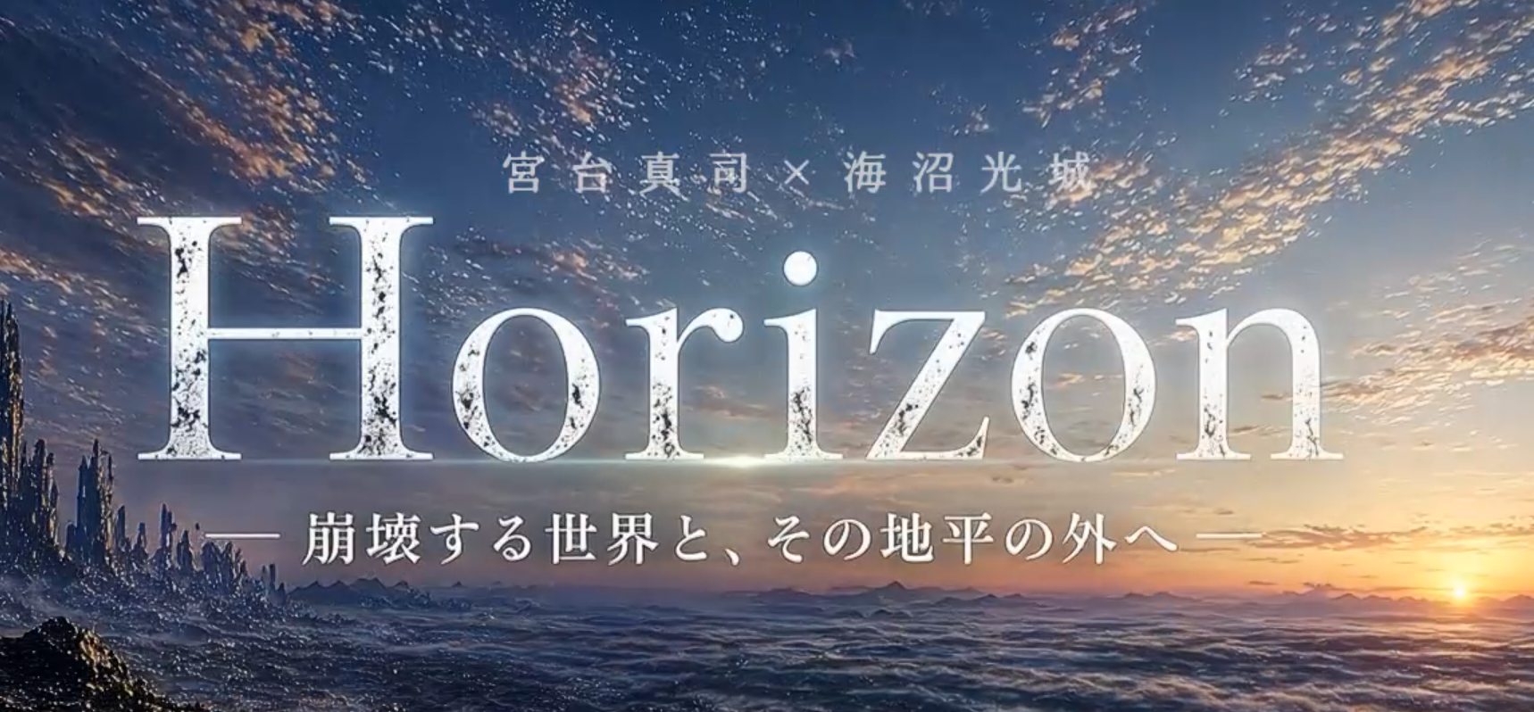 Horizon