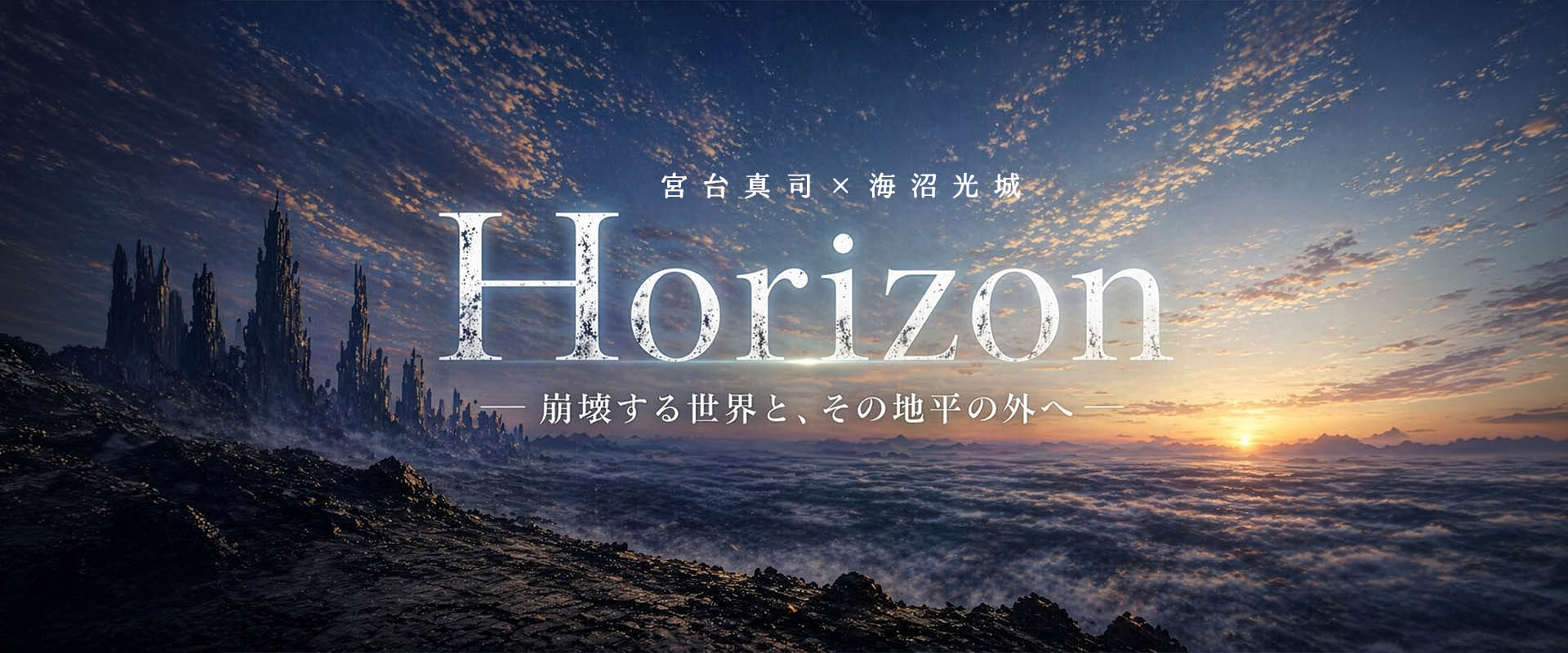 Horizon