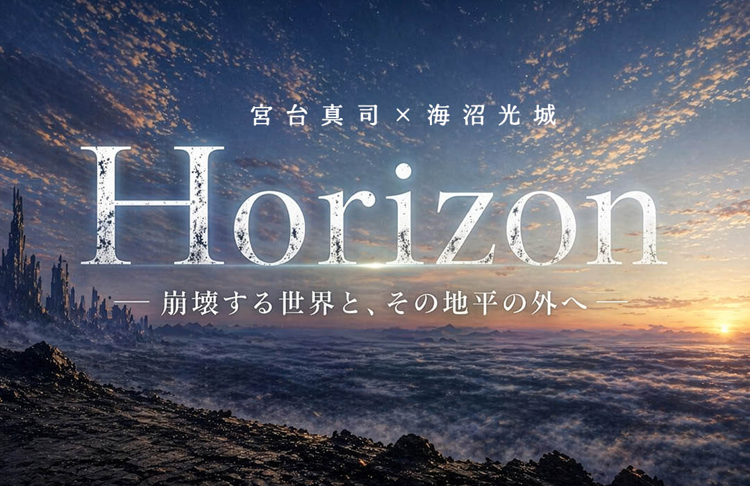 Horizon